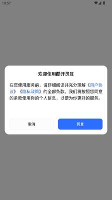 酷开灵耳官方版截图0