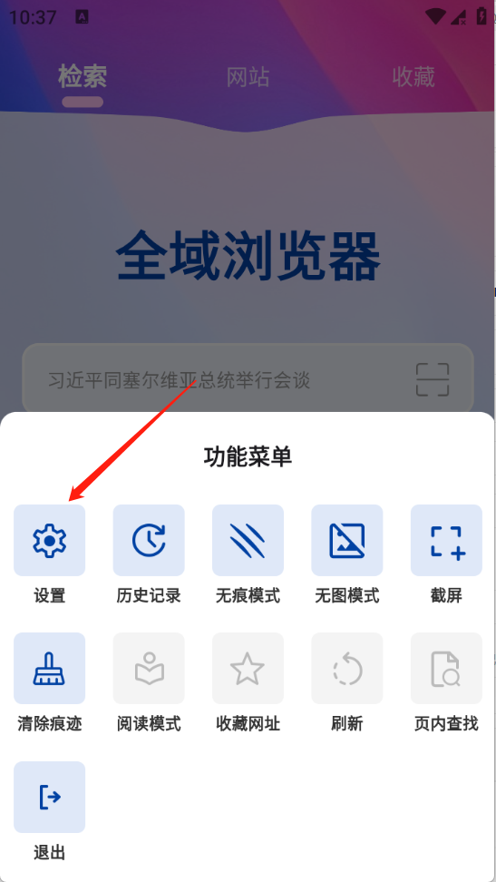 全域浏览器官方版1.0.0最新版截图1
