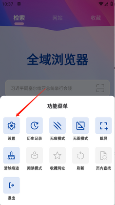 全域浏览器官方版截图1