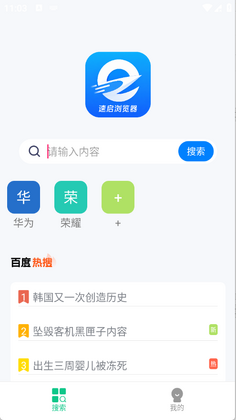 速启浏览器手机版截图0