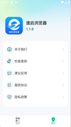 速启浏览器手机版截图1