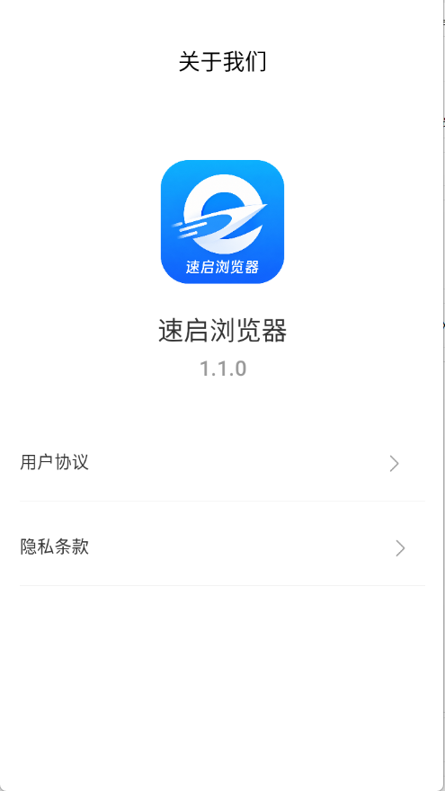 速启浏览器手机版1.1.1最新版截图2