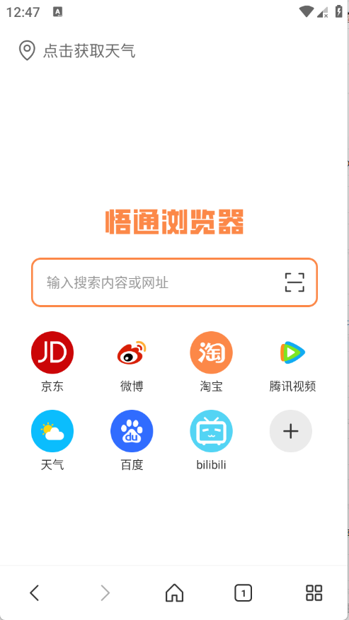 悟通浏览器手机版1.0.0安卓版截图2