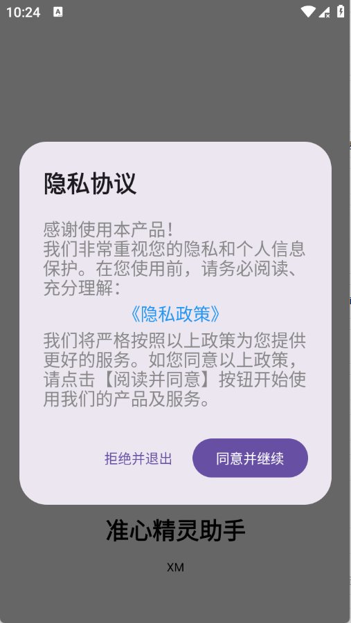 准心精灵助手最新版本1.0.4安卓版截图0