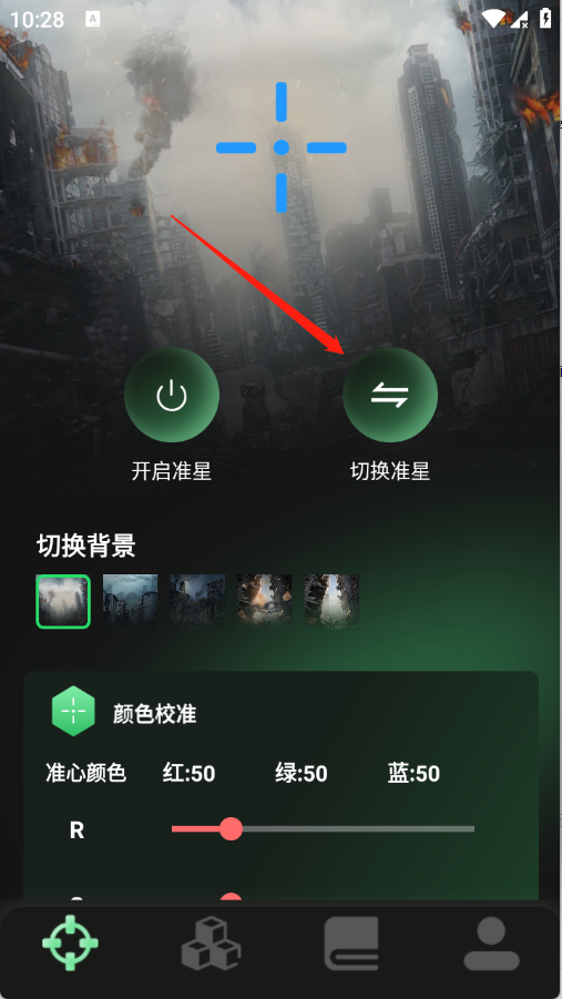准心精灵助手最新版本1.0.4安卓版截图2