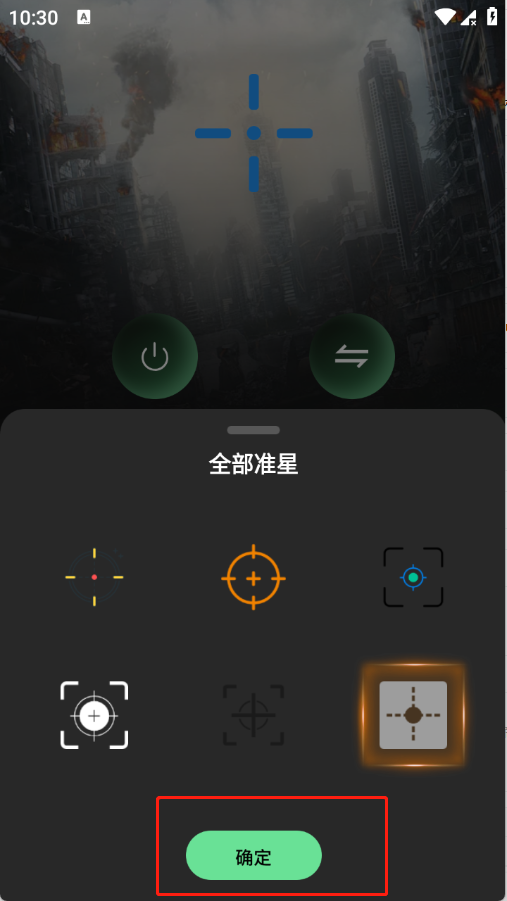 准心精灵助手最新版本1.0.4安卓版截图1
