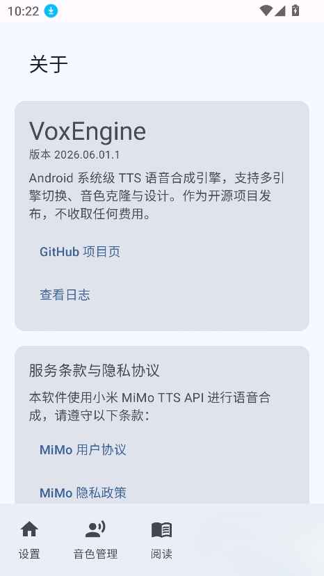 VoxEngine2026.06.01.1安卓版截图2
