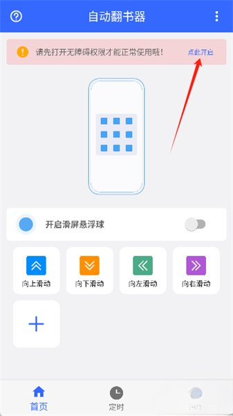 自动翻书器官方正版1.0.7最新版截图2
