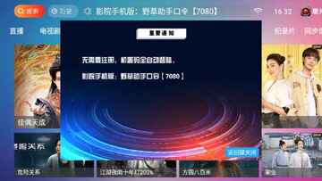 星光影院tv版app截图1