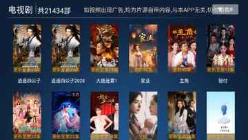 星光影院tv版app截图2