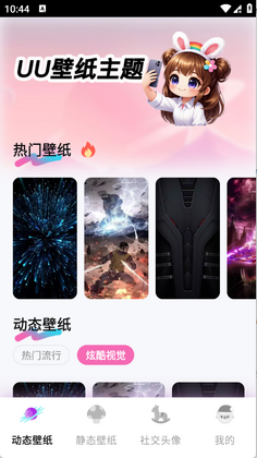 UU壁纸主题一键换官方版截图2