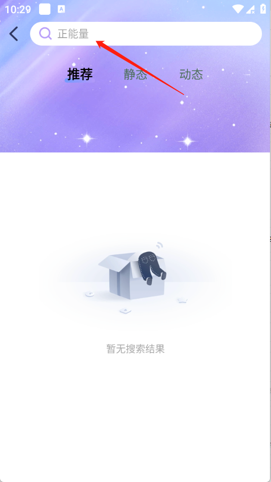 免费星萌壁纸官方版3.2.1.2手机版截图1