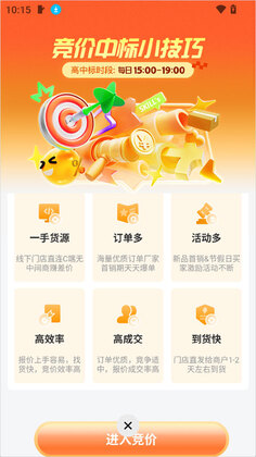 小当竞拍手机版截图1