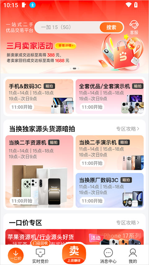 小当竞拍手机版1.87.0 安卓版截图2