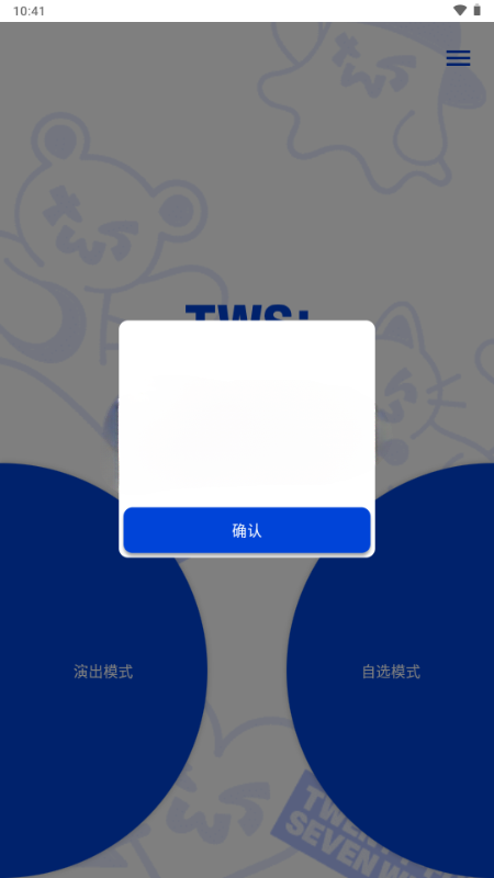 TWS Official Light Stick最新版1.3 安卓版截图3