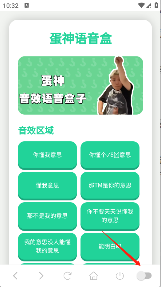 蛋神语音盒官方版1.02最新版截图0