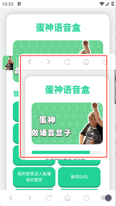 蛋神语音盒官方版截图2