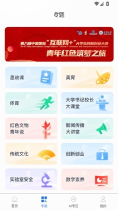 智慧高教app最新版本截图0