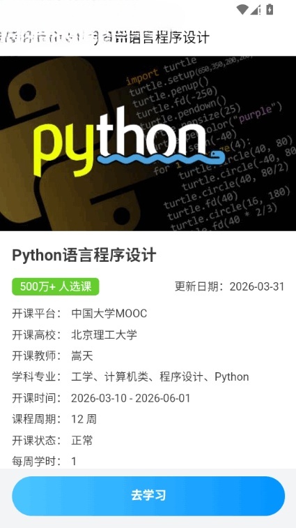 智慧高教app最新版本1.0.1 安卓版截图1