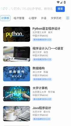 智慧高教app最新版本截图3