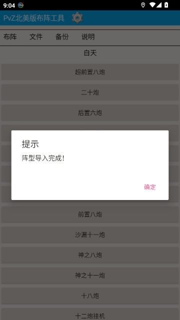 PvZ布阵器安卓版1.1 最新版截图2