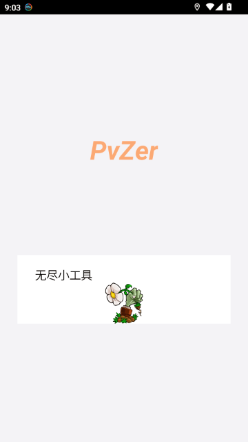 PvZ布阵器安卓版 1.1 最新版 v1.1