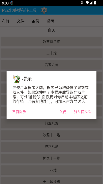 PvZ布阵器安卓版1.1 最新版截图1