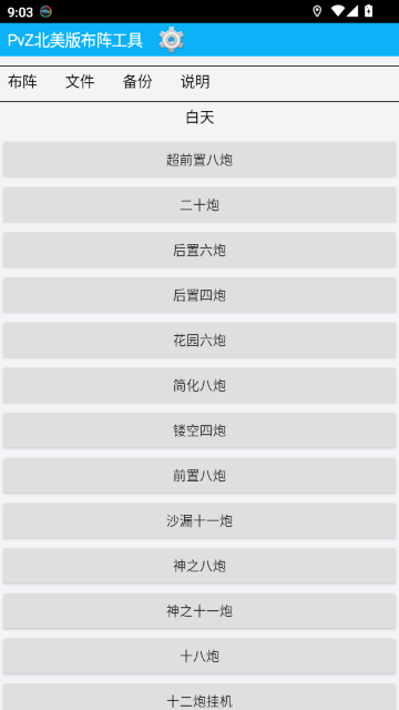 PvZ布阵器安卓版1.1 最新版截图3