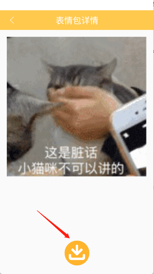 自制表情包手机版1.0.4安卓版截图2