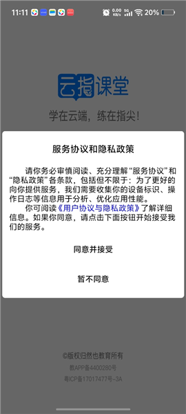 云指课堂手机版预览图