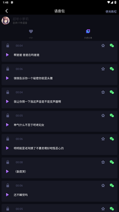 欢乐变声器app最新版本截图2