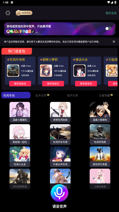 欢乐变声器app最新版本截图0