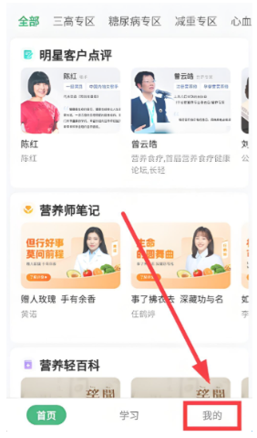 长轻膳食app免费预览图