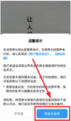 长轻膳食app免费预览图