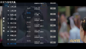 应龙TV版截图2