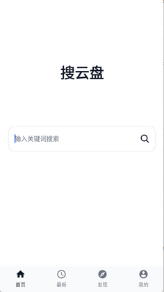 搜云盘最新版本截图0