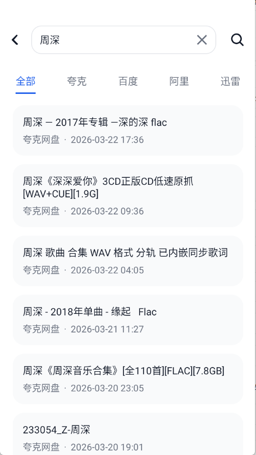 搜云盘最新版本1.0.1安卓版截图1
