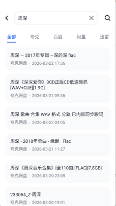 搜云盘最新版本截图1