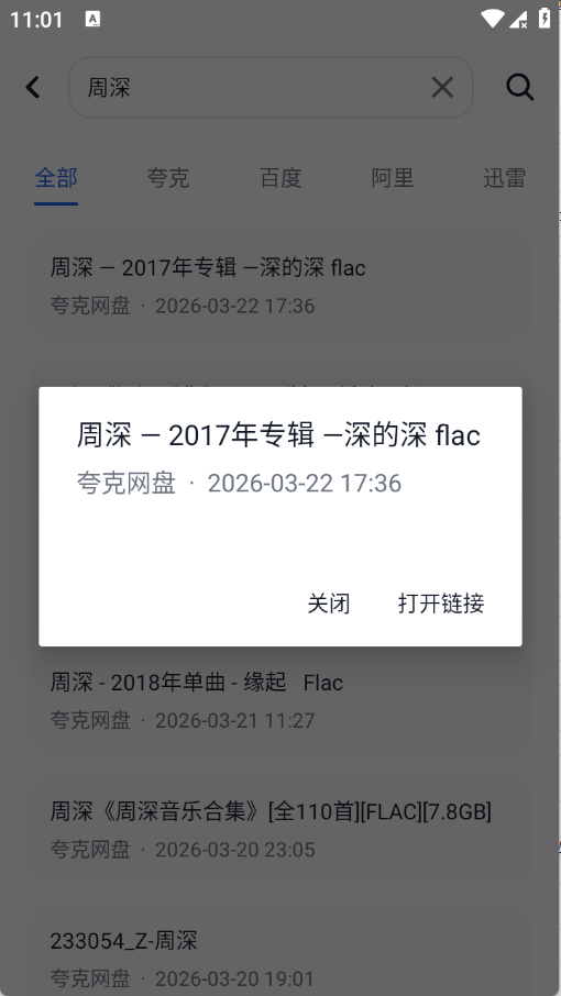 搜云盘最新版本1.0.1安卓版截图2