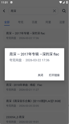 搜云盘最新版本截图2
