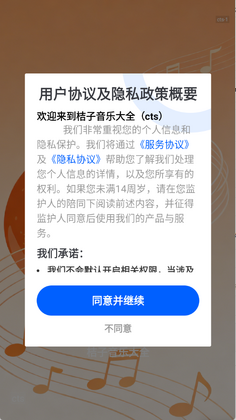 桔子音乐大全最新版本截图0