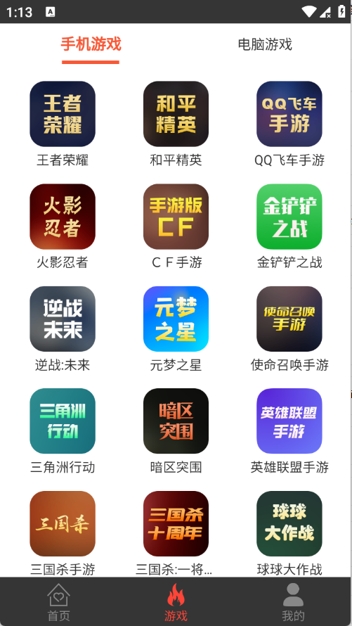 掌上租号最新版本4.3.0安卓版截图1