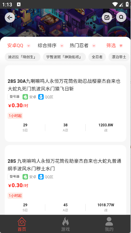 掌上租号最新版本4.3.0安卓版截图2