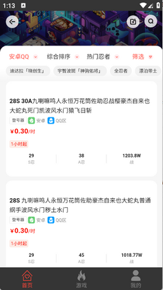 掌上租号最新版本截图1