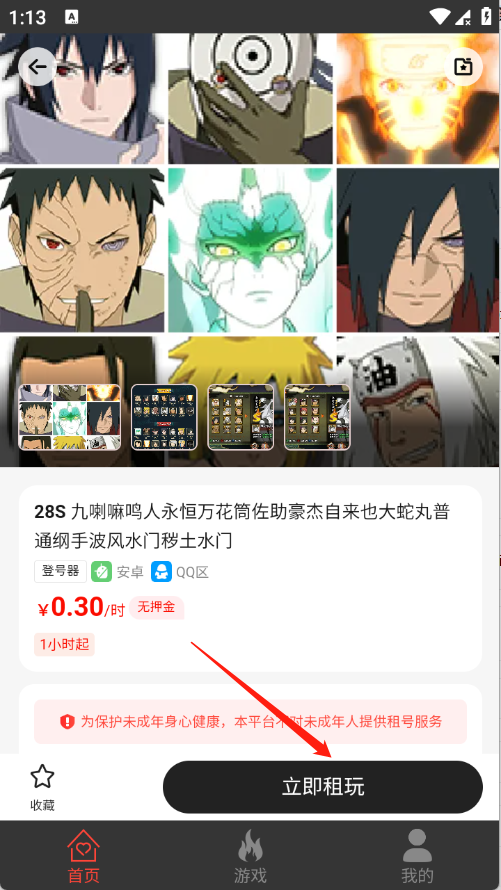 掌上租号最新版本4.3.0安卓版截图3