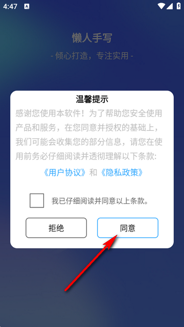 懒人手写最新版本1.0.1安卓版截图3