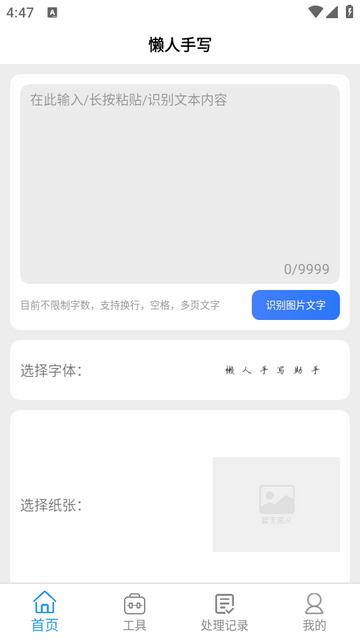 懒人手写最新版本1.0.1安卓版截图1