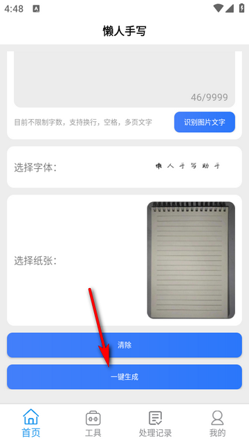 懒人手写最新版本1.0.1安卓版截图2