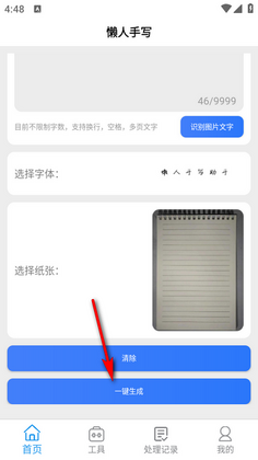 懒人手写最新版本截图1