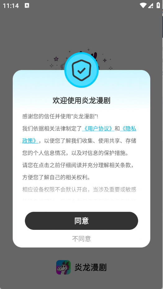 炎龙漫剧手机版1.0.0安卓版截图0